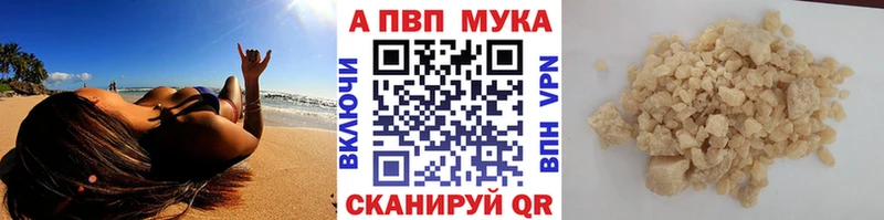 A-PVP мука  купить   ОМГ ОМГ ONION  Полярный 